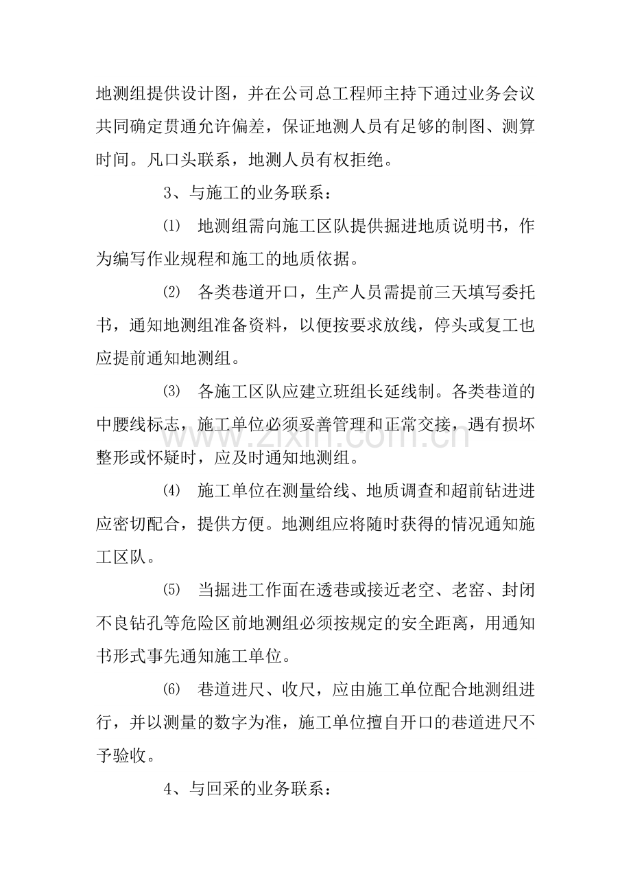 地测工作联系制度.doc_第2页
