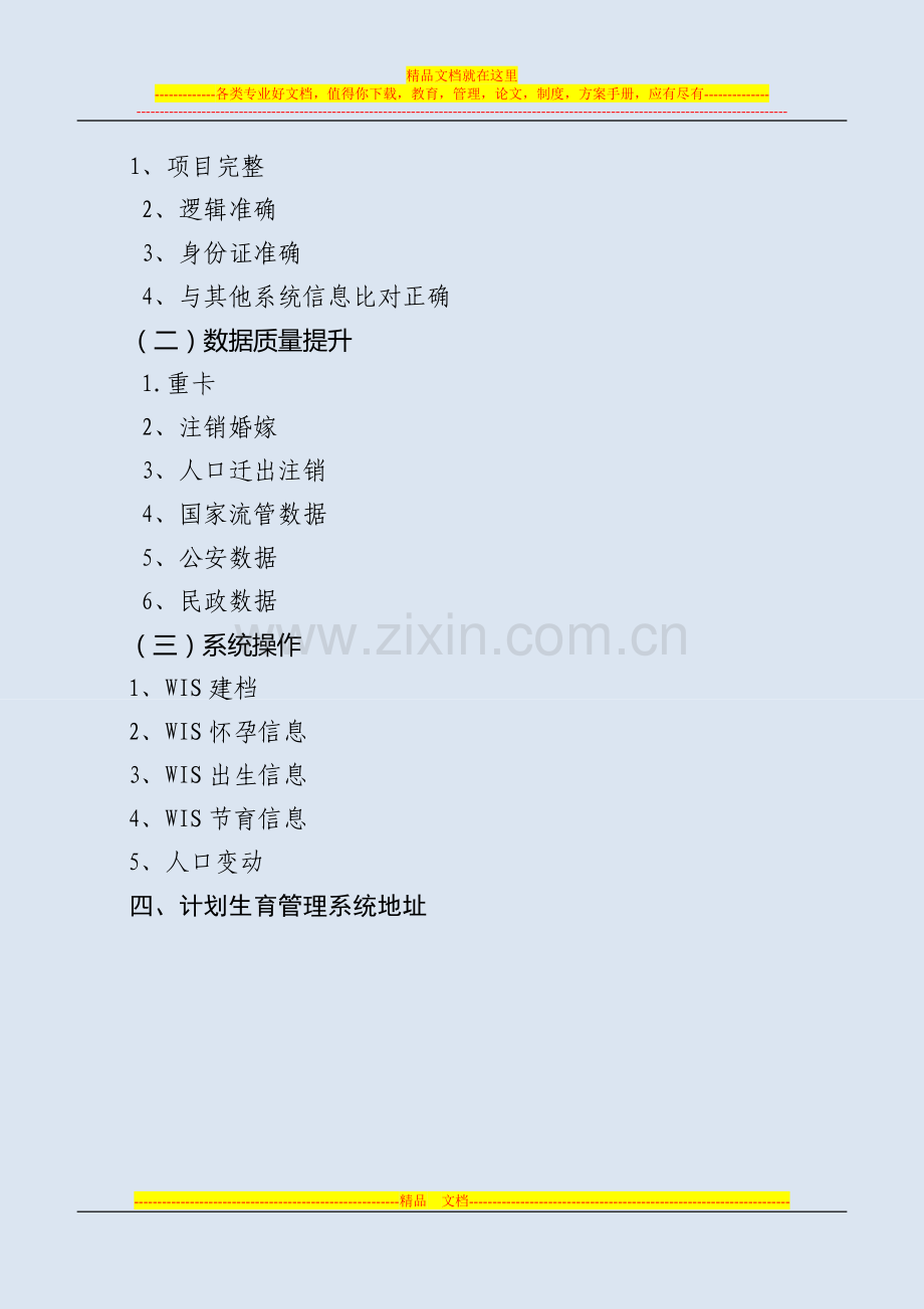 计生统计与全员信息管理工作规范(定稿20130628).doc_第2页