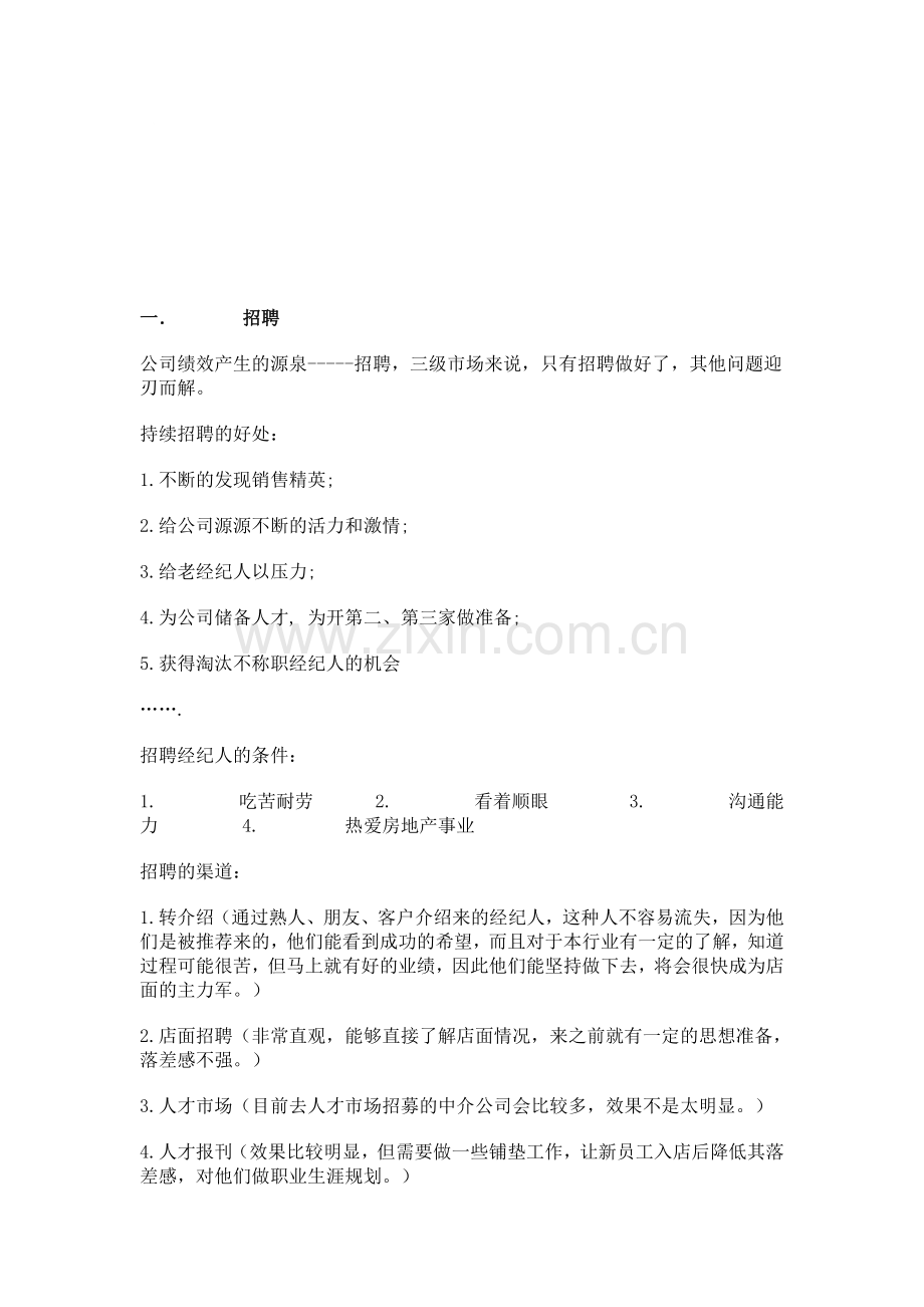 新门店运营方案(详细).doc_第1页