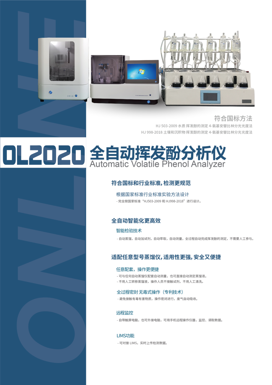 OL2020 全自动挥发酚分析仪.pdf_第2页