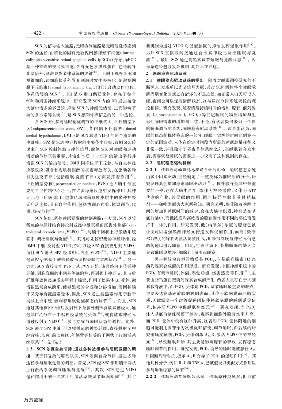 生理性睡眠觉醒的潜在调节机制.pdf_第2页