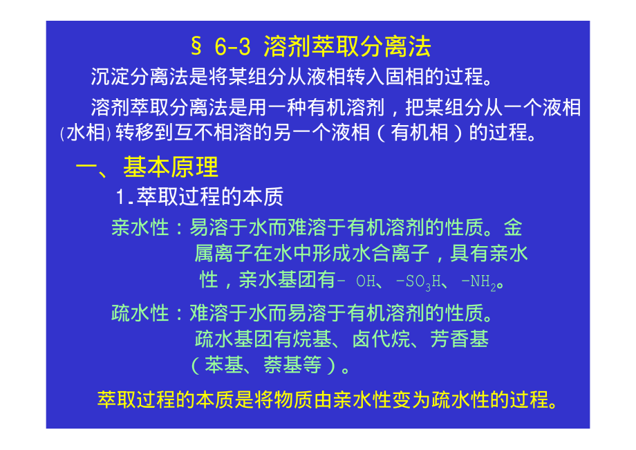 分析化学讲义15.pdf_第2页
