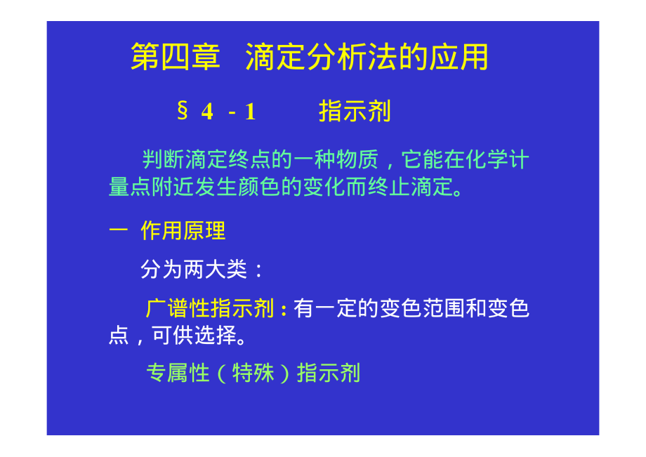 分析化学讲义10.pdf_第2页