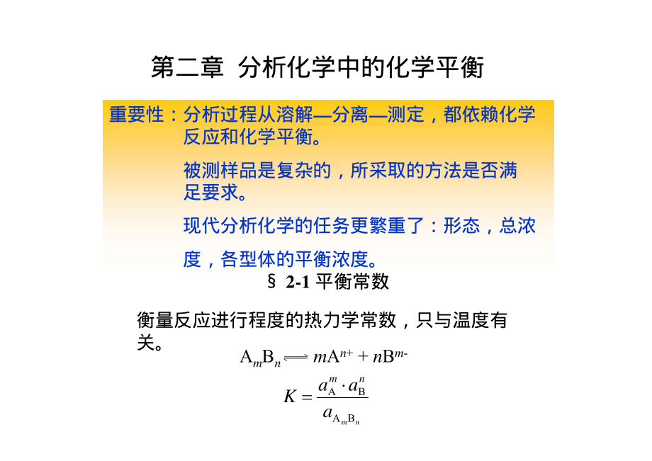 分析化学讲义2.pdf_第1页