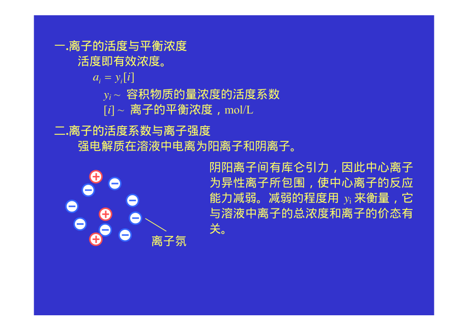 分析化学讲义2.pdf_第2页