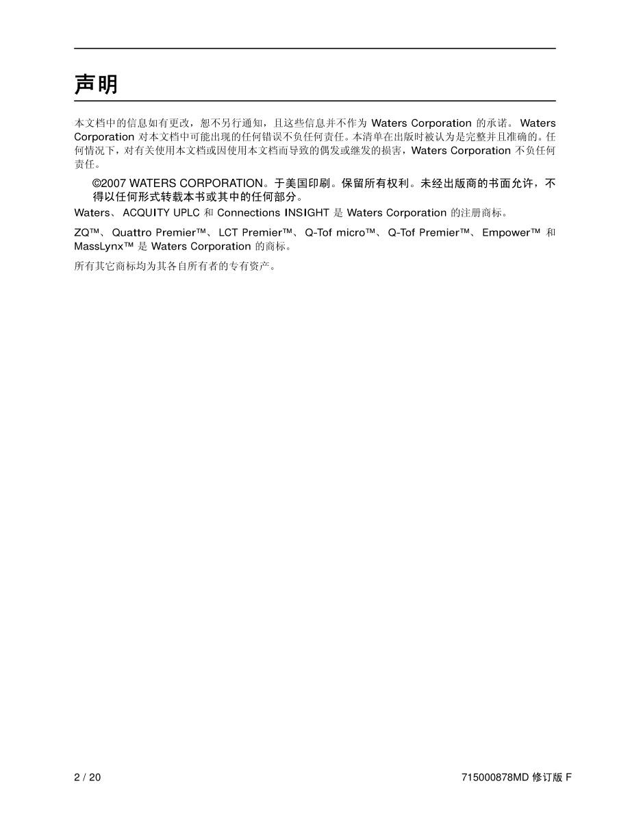 Waters ACQUITY UPLC 系统场地准备指南.pdf_第2页