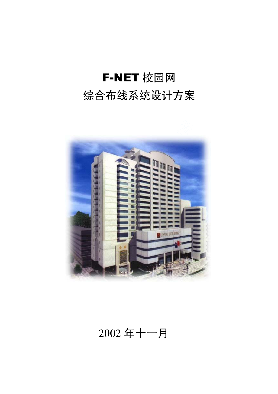 校园网设计方案.pdf_第1页