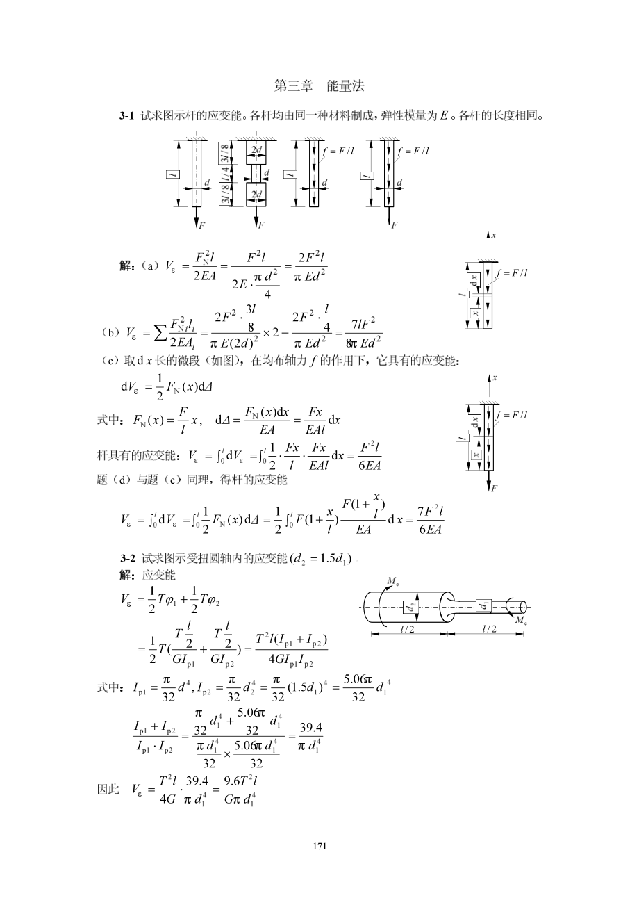 第3章能量法.pdf_第1页
