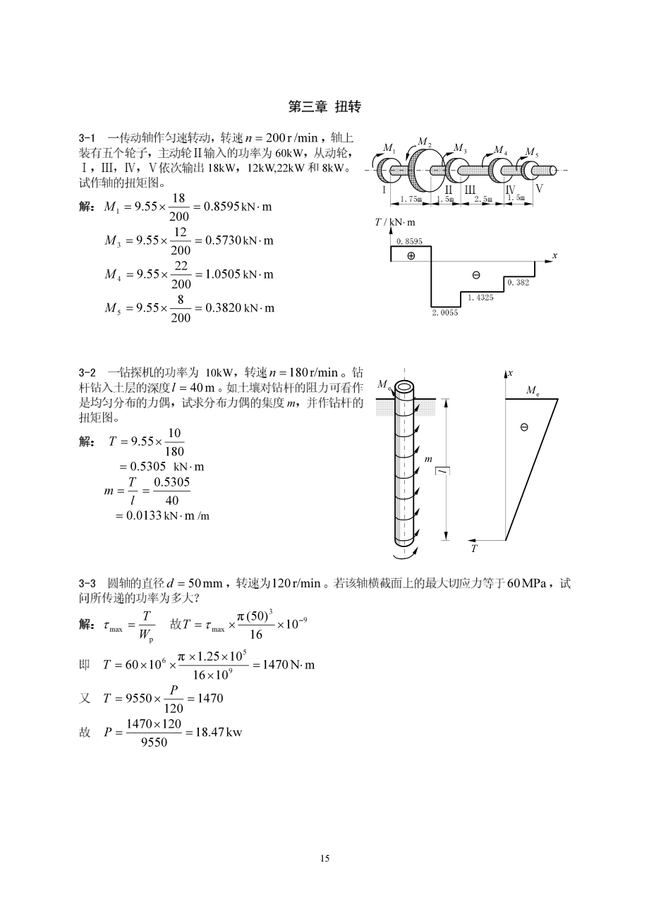 第3章-扭转.pdf_第1页