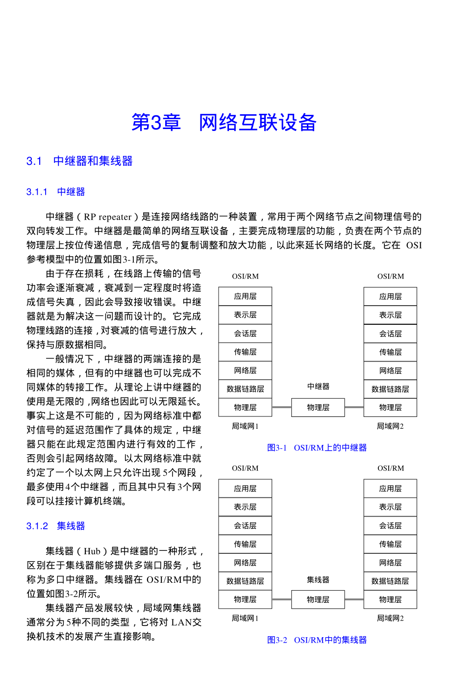 网络综合布线系统与施工技术(0003).pdf_第1页