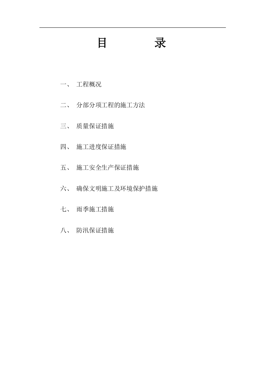 玻璃钢夹砂管排水施工组织设计.pdf_第1页