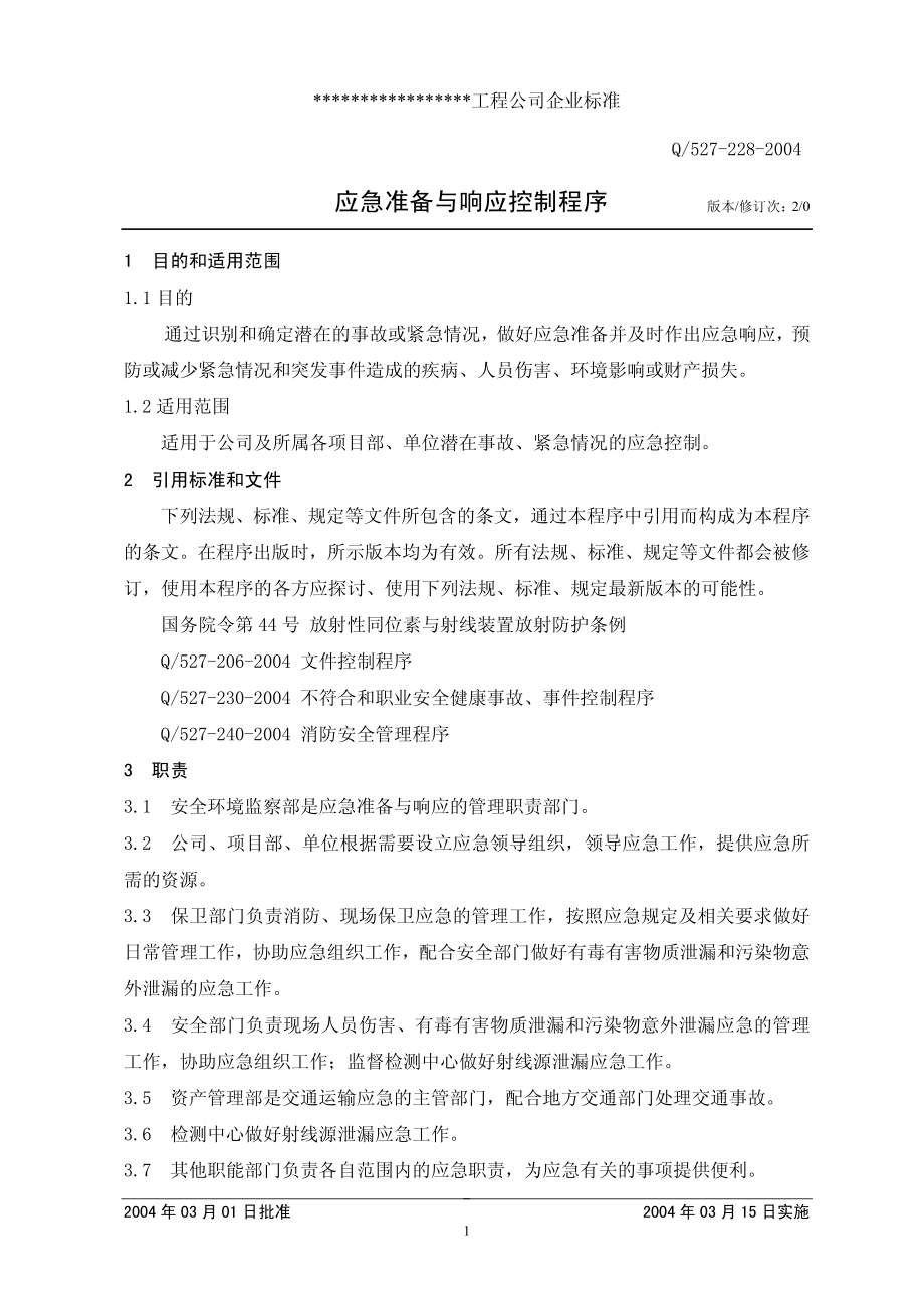 应急准备与响应程序228.pdf_第1页