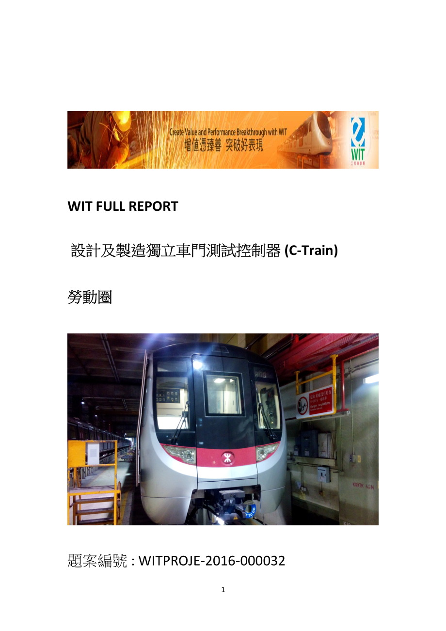 香港铁路有限公司劳动圈.pdf_第1页