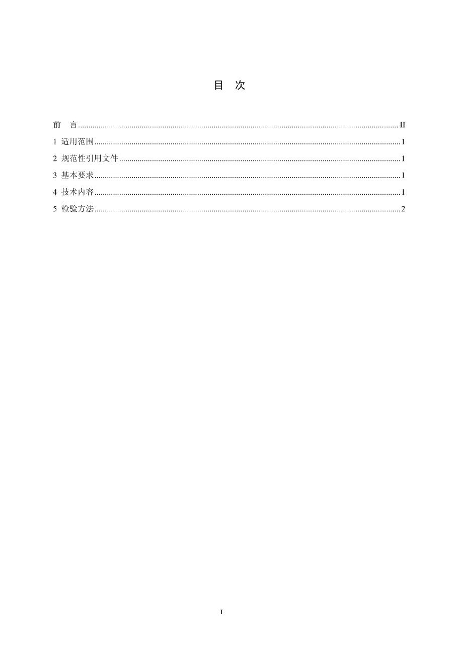 HJ T4102007环境标志产品技术要求复印纸.pdf_第2页