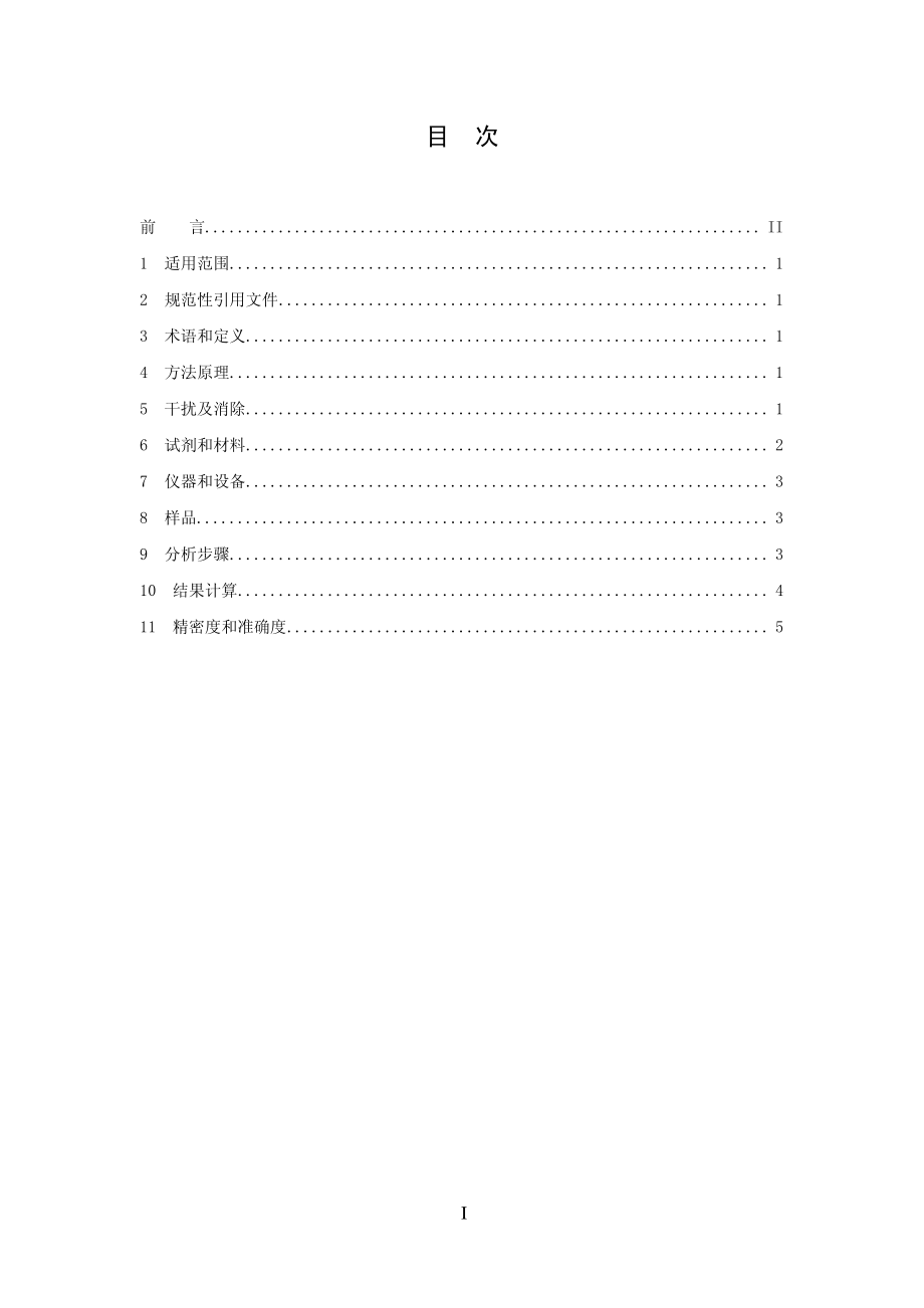 HJ5022009水质挥发酚的测定溴化容量法.pdf_第2页