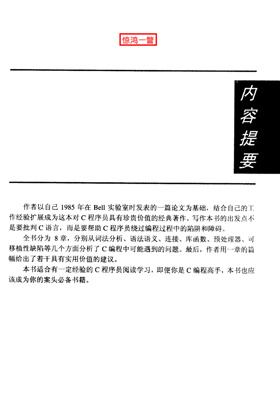 嵌入式开发-C陷阱与缺陷.pdf_第2页