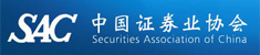 中国证券业协会